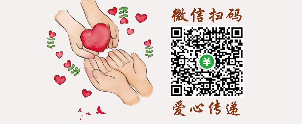 獻(xiàn)出一份愛(ài)心，托起一份希望。